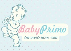 בייבי פרימו - מוצרי תינוקות